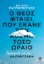 288998-Ο Θεός φταίει, που έκανε τον κόσμο τόσο ωραίο
