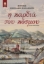 288999-Η καρδιά του κόσμου