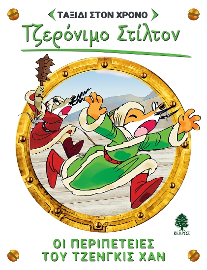 289001-Οι περιπέτειες του Τζένγκις Χαν