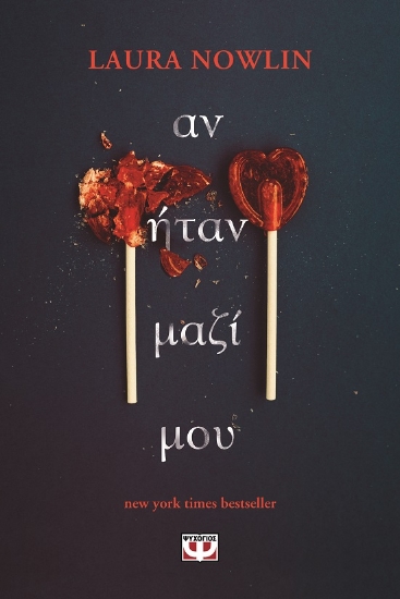 289010-Αν ήταν μαζί μου