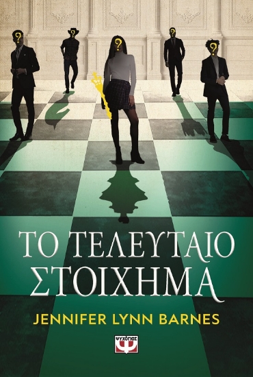 289011-Το τελευταίο στοίχημα