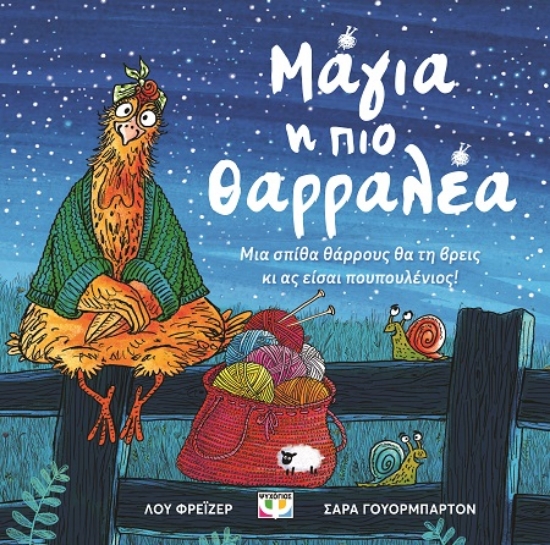 289023-Μάγια, η πιο θαρραλέα
