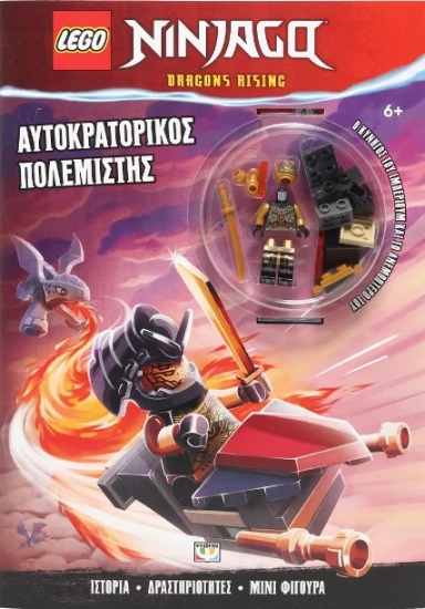 289024-Lego Ninjago: Αυτοκρατορικός πολεμιστής