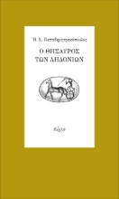 289025-Ο θησαυρός των αηδονιών