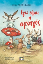 289029-Εγώ είμαι η αρχηγός