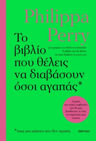 289054-Το βιβλίο που θέλεις να διαβάσουν όσοι αγαπάς
