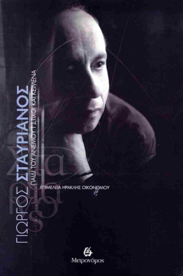 289058-Παιδί του ανέμου