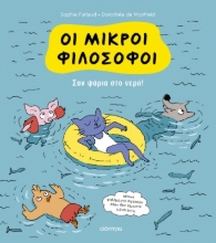 289067-Σαν ψάρια στο νερό!