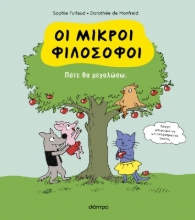 289068-Πότε θα μεγαλώσω;