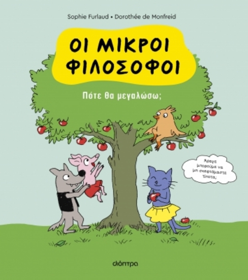 289068-Πότε θα μεγαλώσω;