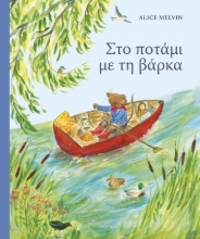 289071-Στο ποτάμι με τη βάρκα