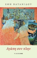 289074-Αγάπη συν πλην