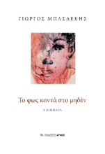 289077-Το φως κοντά στο μηδέν