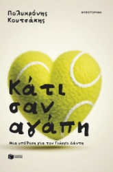 289083-Κάτι σαν αγάπη