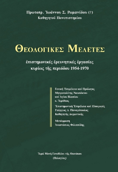 289093-Θεολογικές μελέτες