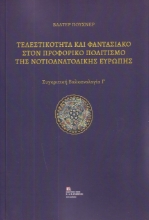 289098-Τελεστικότητα και φαντασιακό στον προφορικό πολιτισμό της Νοτιοανατολικής Ευρώπης