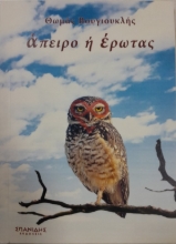289124-Άπειρο ή έρωτας