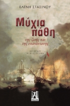 289137-Μύχια πάθη
