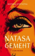 289146-Natasa Gemeht