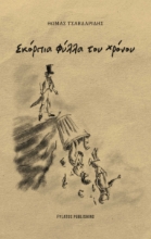 289147-Σκόρπια φύλλα του χρόνου
