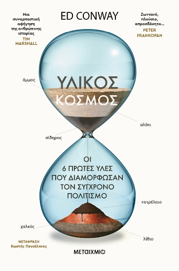 289166-Υλικός κόσμος