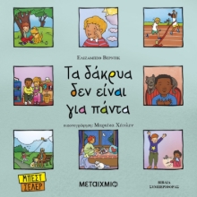 289167-Τα δάκρυα δεν είναι για πάντα