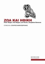 289173-Ζώα και ηθική