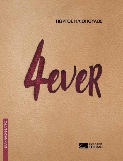 289186-4ever