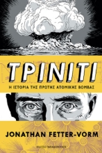 289192-Τρίνιτι