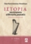 289203-Ιστορία της έντεχνης ελληνικής μουσικής. Α΄ τόμος