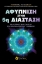 289205-Αφύπνιση στην 5η διάσταση