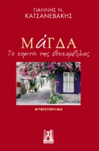 289261-Μάγδα