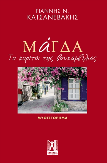 289261-Μάγδα