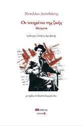 289264-Οι νικημένοι της ζωής