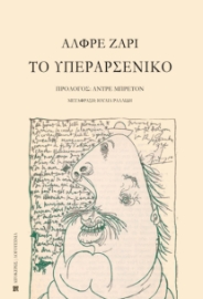 289267-Το υπεραρσενικό