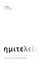 289268-Ημιτελείς