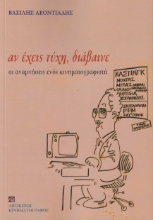 289285-Αν έχεις τύχη, διάβαινε