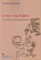 289285-Αν έχεις τύχη, διάβαινε