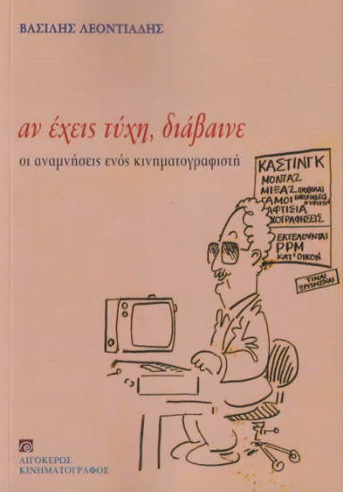 289285-Αν έχεις τύχη, διάβαινε