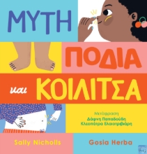 289290-Μύτη, πόδια και κοιλίτσα