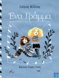 289291-Ένα γράμμα
