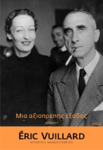 289309-Μια αξιοπρεπής έξοδος