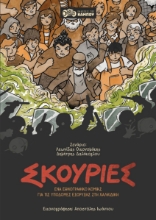 289312-Σκουριές