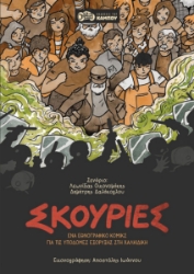289312-Σκουριές