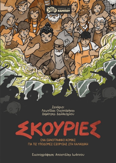 289312-Σκουριές