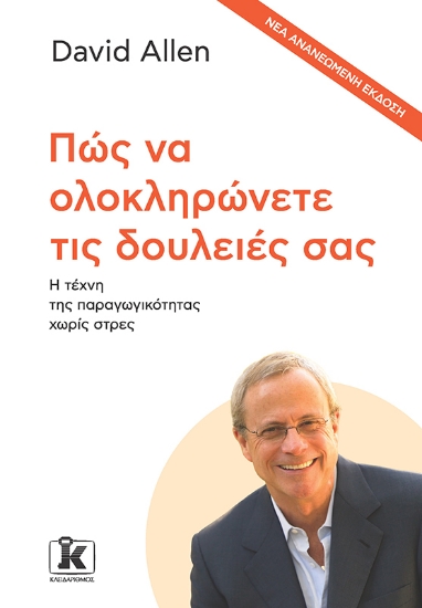 289324-Πώς να ολοκληρώνετε τις δουλειές σας