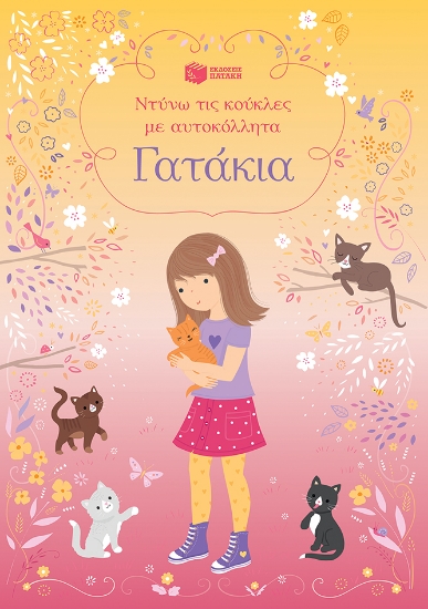 289341-Γατάκια