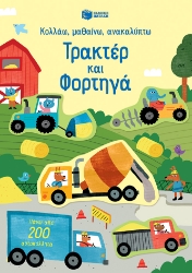 289344-Τρακτέρ και φορτηγά