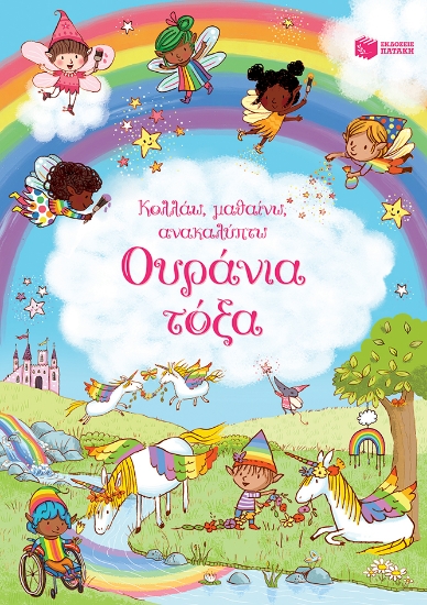 289345-Ουράνια τόξα