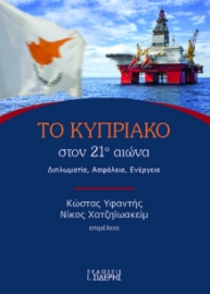 289346-Το Κυπριακό στον 21ο αιώνα